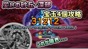 [DQMSL]災いの砂丘深部宝玉4個攻略！いろいろ持っていないのでこれが限界.....[ドラクエ][スーパーライト][無課金]
