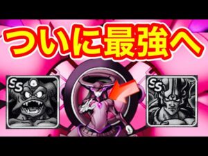 【DQMSL】時代を超えて「神」が誕生しました！DQMSL新時代！