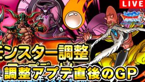 【DQMSL】金ドレアムイキリマンになるGPライブ！