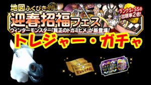 ［DQMSL］馬ガチャLIVE