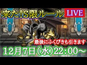 【DQMSL】きたぞS限GP! 今回こそ初日カイザー目指したい!2022/12/07生配信【W90真冬杯】【マスターズGP】【LIVE】