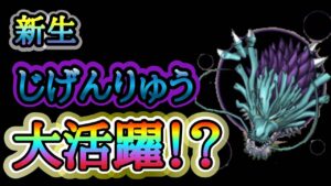 【DQMSL】次元の狭間から現れた新生したあいつが強い【W90真冬杯】【マスターズGP】【ドラクエ】