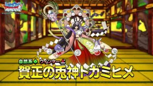 『DQMスーパーライト』新モンスター「賀正の兎神トガミヒメ(ランクSS)」紹介動画