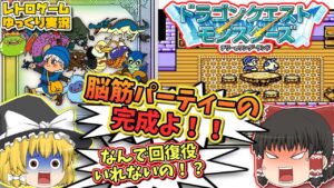 GB ドラゴンクエストモンスターズ テリーのワンダーランド ゲームボーイ【レトロゲームゆっくり実況】【ドラクエ テリワン】【エニックス】【名作RPG】