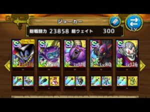 ドラクエタクト ボスバトル JOKER EX オートでミッションコンプ