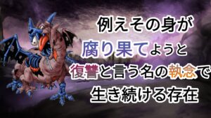 ドラクエモンスターゆっくり解説season2  第27回【ドラゴンコープス】