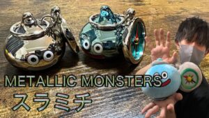 【ドラクエグッズ】メタリックモンスターズ「スラミチ」
