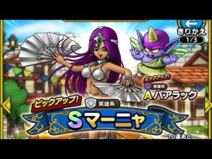 【ドラクエタクト】マーニャ チケットチャレンジ