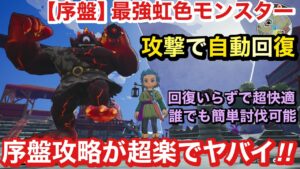 【ドラクエトレジャーズ】最強虹色モンスターが自動回復でヤバイ！序盤から中盤でゲット出来るモンスター紹介！簡単攻略#ドラクエトレジャーズ＃ドラクエ＃ドラクエモンスターズ
