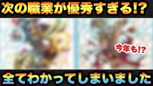 【ドラクエウォーク】次の特級職はレンジャー+〇〇で間違いない!?