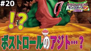 【悪夢再来】ワンチャンス?ボストロールをスカウトせよ!ドラゴンクエストモンスターズ2イルルカを実況プレイ!