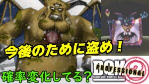 #26 DQMジョーカー2プロ　確率変動？ブオーンから盗めるしもふりにくは貴重？【DQMJ2P】kazuboのゲーム実況