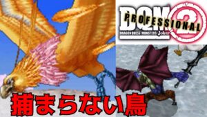 #27 DQMジョーカー2プロ　捕まらない鳥　レティス　タイタニスの攻撃モーションカッコいい【DQMJ2P】kazuboのゲーム実況