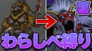 【ジョーカー2Pわらしべ縛り】3匹のモンスターを人生縛りで最強目指す！【ドラクエモンスターズゆっくり実況】#裏ストーリー総集編