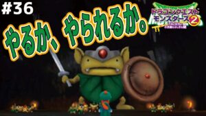【洞窟の主】野生のギガヒーロー出現…3枠の巨大モンスターをスカウトせよ！ドラゴンクエストモンスターズ2イルルカを実況プレイ！
