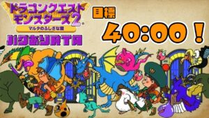 DQM2 RTA Any％ #1 みんなイルルカ待ってたよね