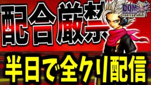 【DQMJ3P】配合禁止でイケる！？DQMJ3Pを今日中に裏までクリアする配信【LIVE】