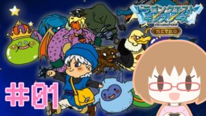 【DQM】テリーのワンダーランドRETRO(Switch版)配信【#1】