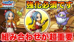 【DQMSL】組み合わせが超重要!! マヤの証要チェックです!!【ドラクエ】