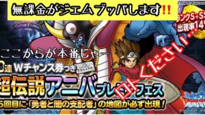 アニバガシャ後編‼️無課金ジェムブッパ回‼️キラキラ昇格出まくりー‼️そしてロトゾー頼むー🙏/《DQMSL》