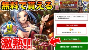【DQMSL】ルイーダの酒場キャンペーンが激アツすぎる件…!!【ドラクエ】