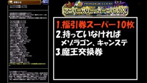 ［DQMSL］感謝メダルの交換表が公開されました