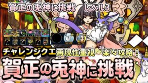 [DQMSL]賀正の兎神に挑戦レベル3！再現性重視パーティでらくらく攻略[ドラクエ][スーパーライト]