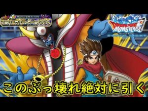 【DQMSL】”そして伝説”へを引いて俺は伝説になる・・・　#DQMSL　#ルイーダの酒場スーパーライト
