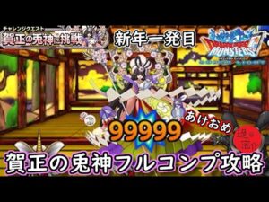 【DQMSL】賀正の兎神に挑戦　この動画を見れば一発で全クリできます　#DQMSL　#チャレンジクエスト