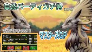 [DQMSL]自然パーティガチ勢になります[ドラクエ][スーパーライト][マスターズGP]