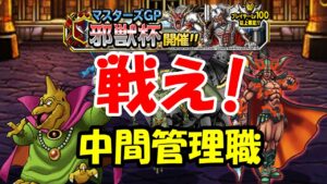 ［DQMSL］バラモスとドレアムでGP遊ぶ