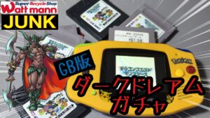 【ダークドレアムガチャ】 GB版ドラクエモンスターズ ６本の中にダークドレアムはいるのか⁉JUNK