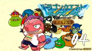 【ドラゴンクエストモンスターズテリーのワンダーランドRETRO】モンスターはすべて私の配下!!04【Vtuber】