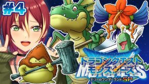 【テリーのワンダーランドSP】気軽で親切でめっちゃ遊びやすい【ドラゴンクエストモンスターズ】#4
