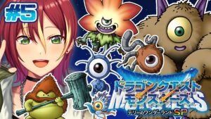 【テリーのワンダーランドSP】ひとつ目モンスターって可愛いね【ドラゴンクエストモンスターズ】#5