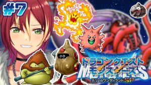 【テリーのワンダーランドSP】配合してたら知らない奴産まれた【ドラゴンクエストモンスターズ】＃７