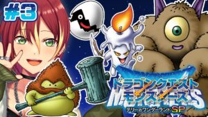【テリーのワンダーランドSP】現状TOP４はこの子たちだ！！【ドラゴンクエストモンスターズ】＃３