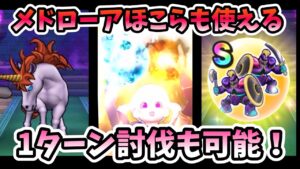 【ドラクエウォーク】メドローアはほこらでも使える！