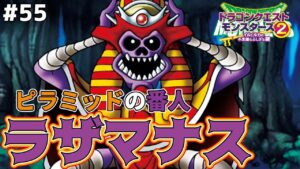 【ピラミッド開放】突撃するオアシスの新エリア、そして待ち構える試練のモンスター…ドラゴンクエストモンスターズ2イルルカを実況プレイ！