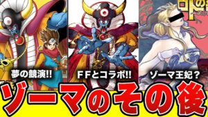 【歴代ドラクエ】ドラクエ史上最高傑作ドラクエ3ゾーマのその後を徹底解説!!