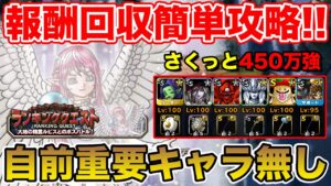 【9周年の試練】自前重要キャラ無しでハイスコア450万報酬全回収攻略!!【DQMSL】