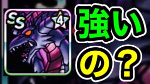 【DQMSL】幻獣バハムートは本当に強くなったのか！？