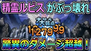 【DQMSL】大地の精霊ルビス実装！ランキングクエストで大活躍の性能！！！