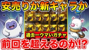 【DQMSL】経験値2倍＆地図Lv最大終わります!!明日のガチャにも注目!!【ドラクエ】