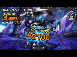 【DQMSL】鉄巨人降臨　3ターン攻略
