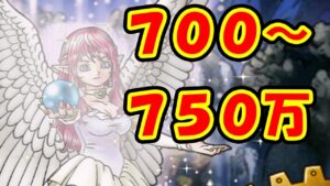 ［DQMSL］ランクエ700～750万