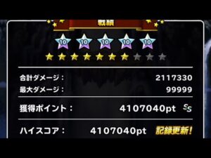【DQMSL】ランキングクエスト　9周年の試練　410万ポイント攻略