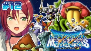 【テリーのワンダーランドSP】真・最終回!魔戦士残り2体!【ドラゴンクエストモンスターズ】#12