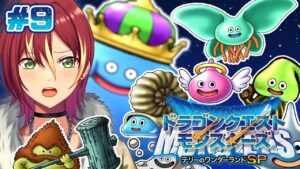 【テリーのワンダーランドSP】もしかして最後の扉!?終わりが近い!?【ドラゴンクエストモンスターズ】#9