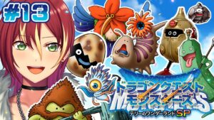 【テリーのワンダーランドSP】真・最終回MAX END！四天王好きになっちゃうよ～【ドラゴンクエストモンスターズ】＃１３